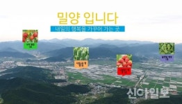 밀양시, 올해부터 ‘농업기술 명장(名匠)’ 선정한다