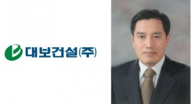 대보건설, 장세준 부사장 등 임원 3명 영입