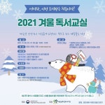 도봉문화정보도서관, 초등학생 겨울 독서교실 운영