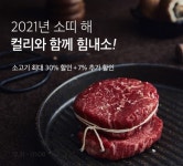 마켓컬리, 홈파티 확산에 프리미엄 소고기 판매 454%↑