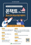 은평, 28~31일 비대면 온라인 청소년 공론장 개최