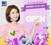 푸르밀, 네이버 스마트스토어 직영 온라인몰 오픈