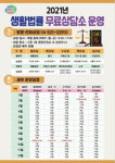 천안, ‘생활법률 무료 상담소’ 운영