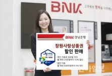 경남은행, 창원사랑상품권 할인 판매