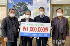 합천 동천수 가야산 샘물, 묘산면에 성금 기탁