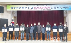 경주농기센터, 천년한우 사육농가 7곳 신규 HACCP 인증서 수여