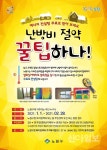 노원구, 내달 28일까지 동절기 에너지컨설팅 운영