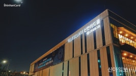 용산 블루스퀘어에 신한카드홀…스폰서십 통해 문화·예술계 지원