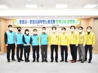 문경시-공무원노조, 단체교섭 상견례
