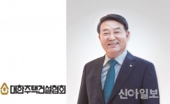 박재홍 주건협 회장 주택 공급 확대 위해 용도용적제 개선 시급