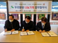 은평 녹번동주민센터-스시정, 우리동네 나눔가게 업무 협약식 진행