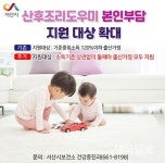 서산시, 둘째 아이 출산가정에 산후조리도우미 부담금 지원