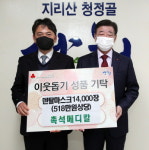 촉석메디칼, 산청군에 덴탈마스크 1만4000장 전달