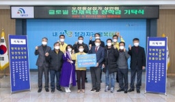 대전 대덕구 오정동상점가 상인회, 글로벌인재육성 장학금 2600만원 기탁