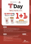 할리스커피, 2월 내내 T-데이 1+1 프로모션