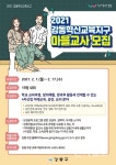 강동구, 혁신교육지구 마을교사 17일까지 모집