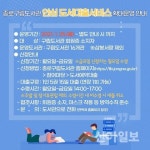 종로구립도서관 16곳 ‘안심 도서대출서비스