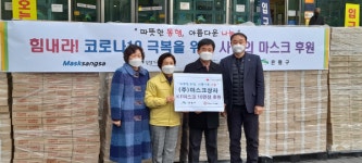 (사)희망을나누는사람들, 은평구에 사랑의 KF-94·80 마스크 10만장 후원