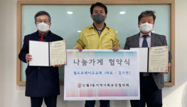 양천구 신월2동, 월드프레이즈교회와 나눔가게 협약 체결