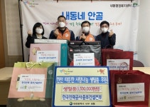 대전 서구 내동, 한국전력공사 중부건설본부로부터 사랑 나눔 후원받아
