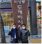 임만균 서울시의원, 관악구 도깨비시장 골목형상점가 지정 환영