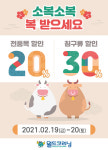월드크리닝, 봄맞이 세탁 전 품목 20% 할인