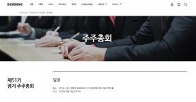 국민주식 삼성전자, 내달 사상 첫 온라인 생중계 주총 예정