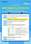 대전시, 2021년 풀뿌리 마을미디어 지원 사업 공모