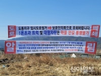 경주시, 천군동 종합자원화 단지~도동구획지구 연결 도로폐쇄