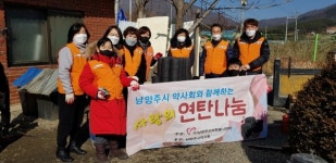 남양주시 약사회, 사랑의 연탄나눔 봉사활동 실시