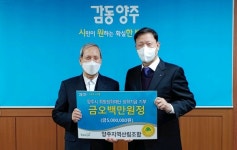 양주시희망장학재단, 관내 금융기관 장학기금 기부 릴레이 밝혀