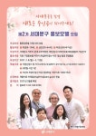 제2기 서대문구 홍보모델 선발… 부문별 각 10명 내외