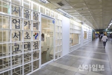 서초구, ‘서울창업카페 서초교대점’ 운영 박차
