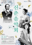 대전시립연정국악단 제178회 정기공연 ‘신춘음악회’ 개최