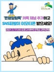 은평구, 17일부터 SNS파발이 이모티콘 배포