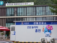 홍천군 남면지역서 추가 확진자 발생...이동선별진료소 긴급 설치