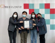 중구노인복지관, ‘경로당 여가문화보급사업 운영’ 최우수상 수상
