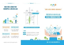 대전시, 노인 등 통합돌봄 ‘종합재가센터’ 본격 운영