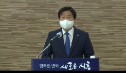 임병택 시흥시장, 광명·시흥 3기 신도시 투기의혹 기자회견
