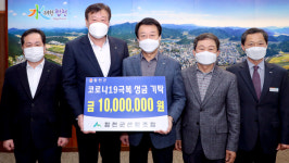 [포토] 합천산림조합, 코로나19 극복 성금 기탁
