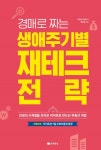 지지옥션, 경매로 짜는 생애주기별 재테크 전략 출간