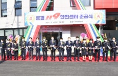 문경소방서, 문경119안전센터 신청사 준공식 개최
