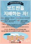 홍천군청소년수련관, 공공청소년수련시설프로그램 ‘보드판을 지배하는 자’ 참가자 모집