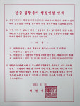 제천, 목욕장업 집합금지 행정명령 발령