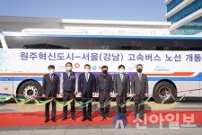 건보공단, 원주혁신도시-서울고속터미널 노선 개통