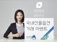 대신증권, 백화점상품권 혜택 국내선물옵션 거래 이벤트