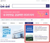국민연금, 콘텐츠 포털 온에어 새단장