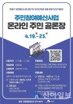 은평구, 내달 19~23일 온라인 주민 공론장 개최