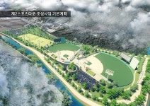 해남군, 삼산면 제2스포츠타운 조성… 스포츠마케팅 활성화 박차