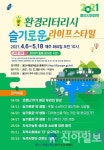 제29기 용인시민대학, 온라인 교육과정 7회 운영
